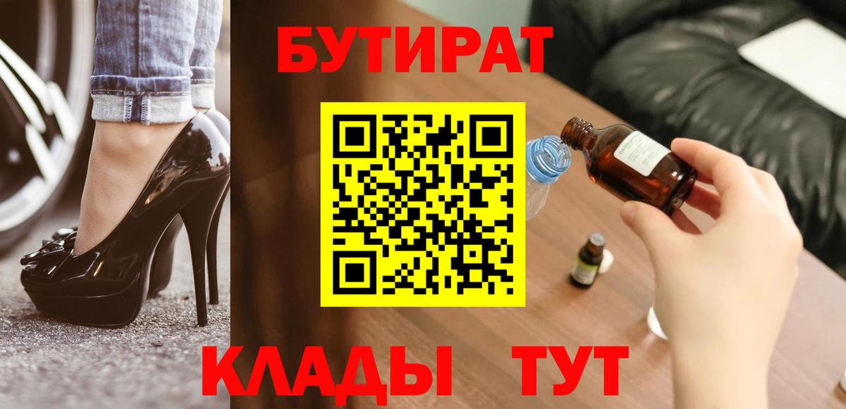 Бутират GHB  Вход с VPN  Кореновск 