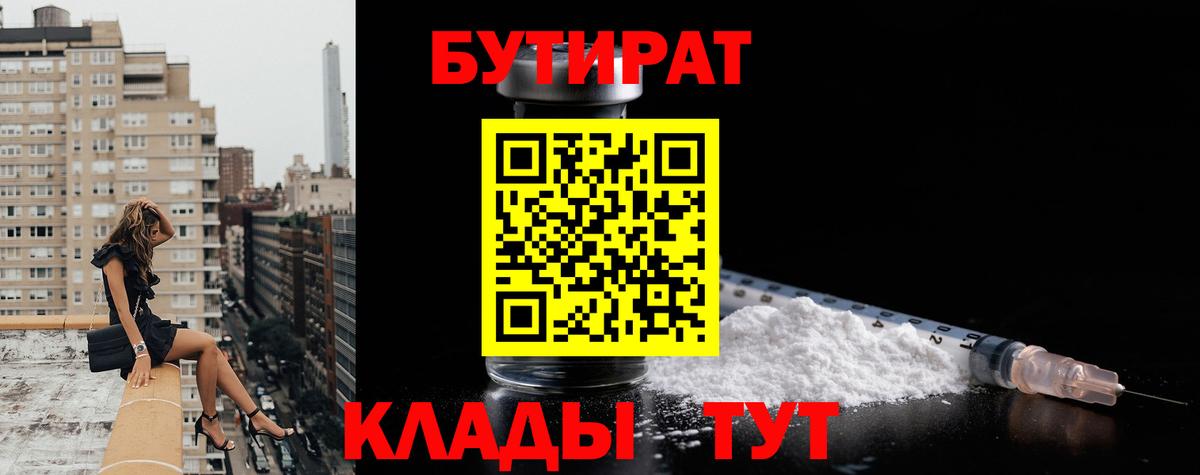 БУТИРАТ BDO Кореновск