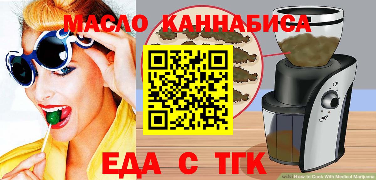 Кореновск  Еда ТГК конопля  Вход с VPN 