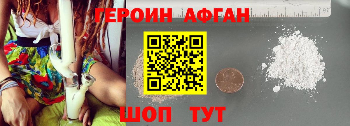 ГЕРОИН  Вход с VPN  Кореновск  Героин афганец 