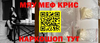 мяу мяу кристалл Бугуруслан