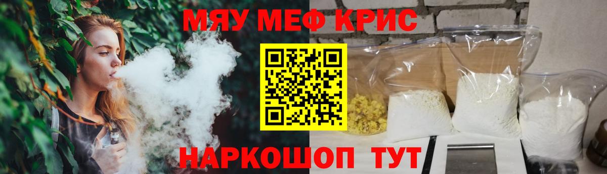 Меф  МЯУ-МЯУ 4 MMC  Вход с VPN  МЕФ mephedrone  Кореновск  Меф 