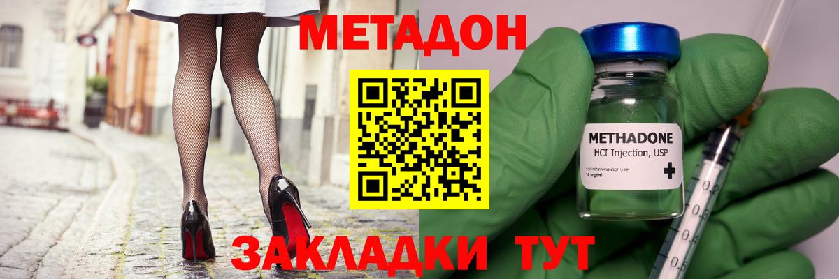 Метадон кристалл Кореновск