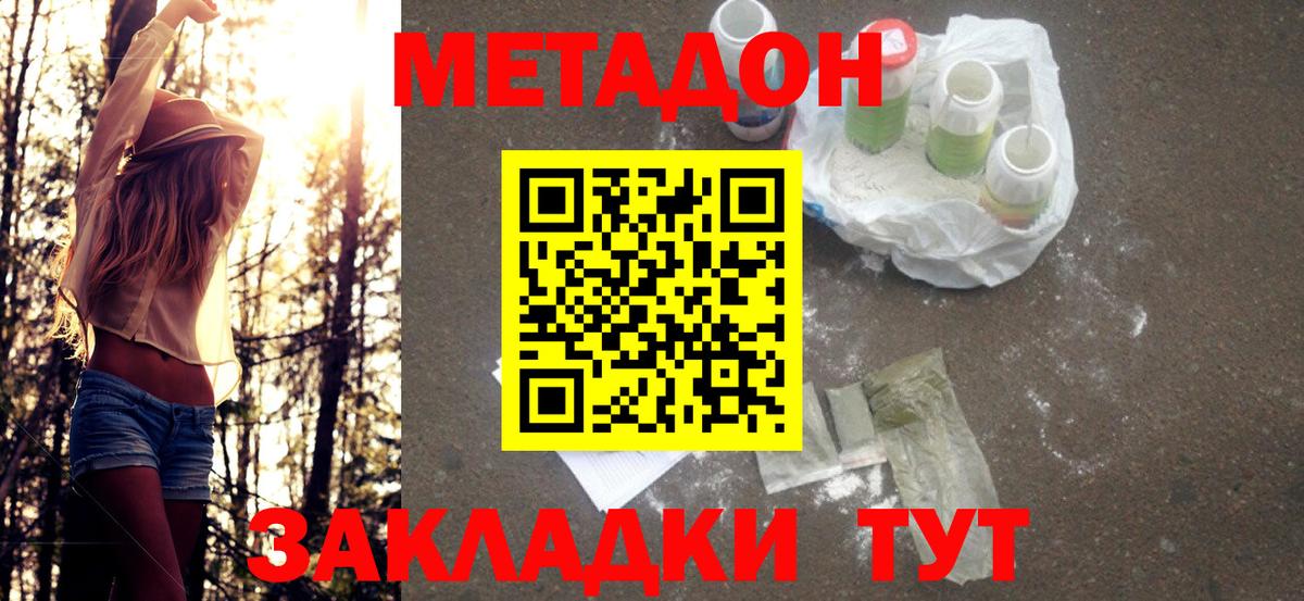 Метадон мёд  Вход с VPN  Кореновск  МЕТАДОН кристалл 