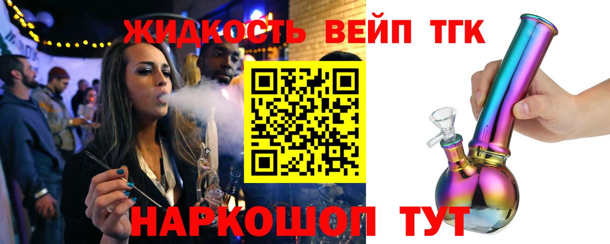 Кореновск  Дистиллят ТГК вейп с тгк  Вход с VPN  мега сайт  Дистиллят ТГК вейп 