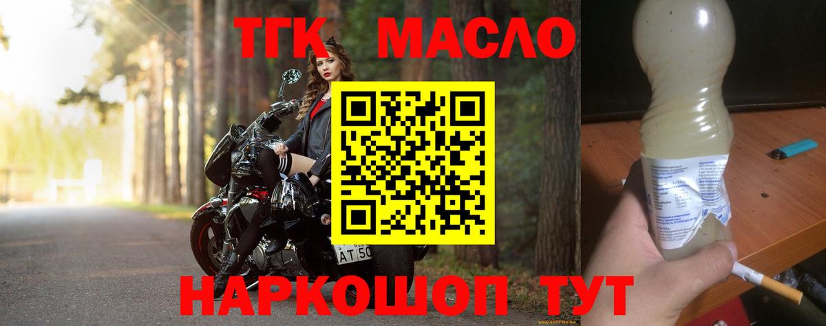 ТГК гашишное масло Кореновск
